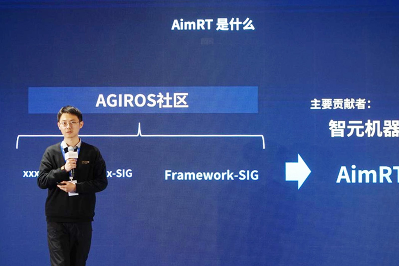 AGIROS第一屆生態(tài)大會 | 智元機器人中間件AimRT開源，創(chuàng)新驅(qū)動新生態(tài)